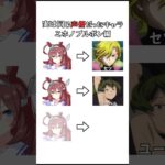 実は同じ声優だったキャラ ミホノブルボン 【ウマ娘】 #shorts