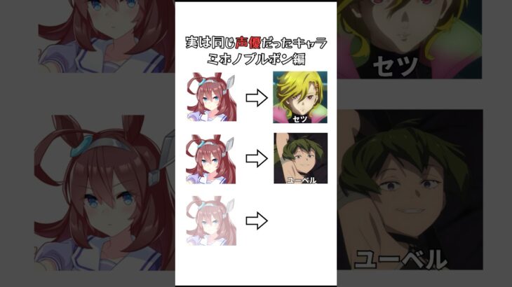 実は同じ声優だったキャラ ミホノブルボン 【ウマ娘】 #shorts