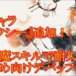 【メメントモリ】【実況】新キャラ『トリクシー』追加！　邪魔をしながら耐久してドカン！　耐久黄パ向けデバッファー！【ウル】