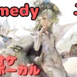 【カラオケ上級者】ユニ – Remedy ｜日本語版（完全オフボ）#メメントモリ  #ラメント #カラオケ