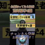 全部知ってたら猛者🔥荒野雑学4選‼️【荒野行動】