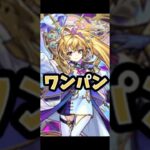 【モンスト】轟絶スタバーンをメタトロンでワンパン！！ #モンスト #モンスターストライク