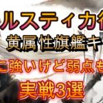 【復刻ルスティカ】引くべきか？黄パの軸として“通用するのか”実戦で確認【メメモリ】
