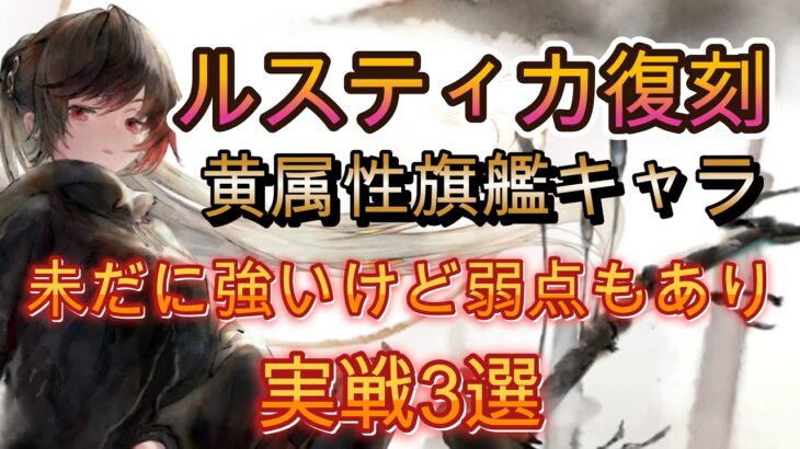 【復刻ルスティカ】引くべきか？黄パの軸として“通用するのか”実戦で確認【メメモリ】