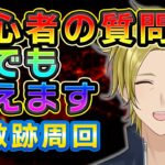 【FGO】屋敷跡周回しつつ、雑談や初心者さんの質問に答えます！【個人VTuber・新人VTuber】