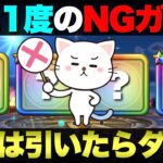 【ドラクエウォーク】最も価値が低い復刻ふくびきが来るハズ。
