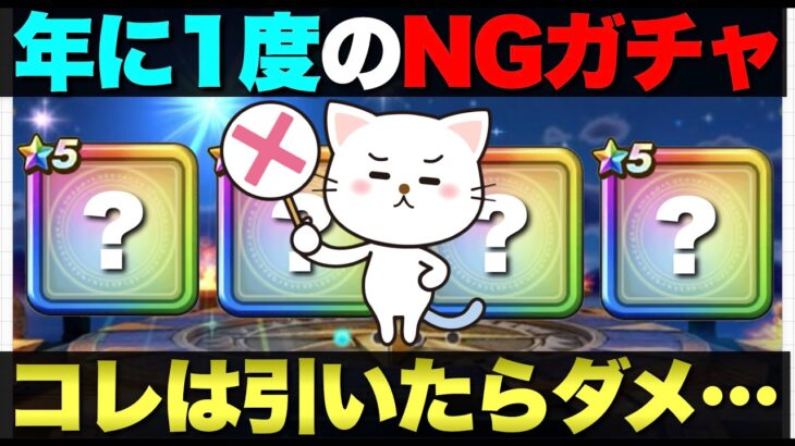 【ドラクエウォーク】最も価値が低い復刻ふくびきが来るハズ。