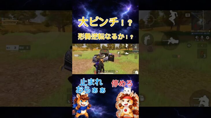 大ピンチ！？形勢逆転なるか！？ #ゲーム実況 #荒野gogofes #荒野行動 #実況 #りんぐん