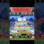 ついに覇王へ🔥 #プロスピ #プロスピa #巨人純正 #プロ野球スピリッツa