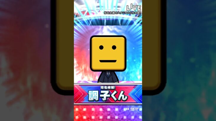 今週の契約書開封  4回目 #プロスピA #プロ野球スピリッツA #ガチャ #shorts