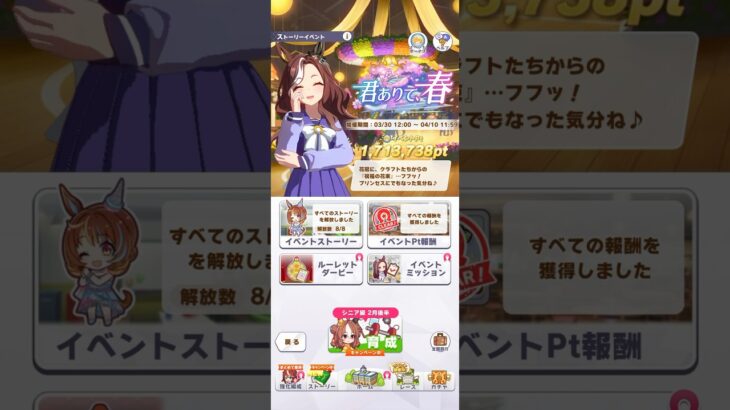 ウマ娘 プリティーダービー デアリングハートのドロワイベントボイス