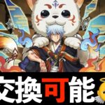 【銀魂コラボ】スオウ銀時が新世代の周回機に！？ガチャ引きたくなってきた評価まとめ【パズドラ】