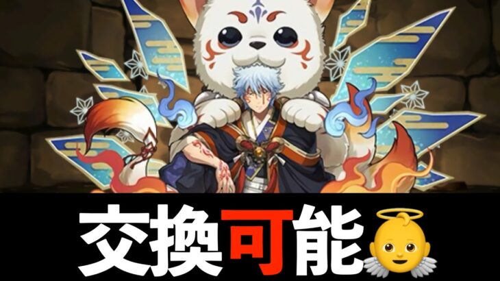 【銀魂コラボ】スオウ銀時が新世代の周回機に！？ガチャ引きたくなってきた評価まとめ【パズドラ】