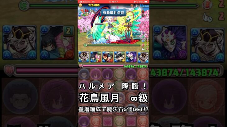 【パズドラ】童磨編成でハルメア 降臨！ #パズドラ実況 #れざおのゲーム実況 #チャンネル登録お願いします