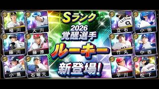 【プロスピA】リアタイガチ勢　契約書なりガチャを引いて大会しますわ
