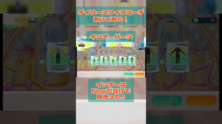 #ガチャ #スフィアコーデ  #アウター  #おしゃれ #洋服 #コーデ #ファッション  #あんさんぶるスターズmusic #あんスタ #音ゲー  #可愛い #かっこいい #イケメン #モデル