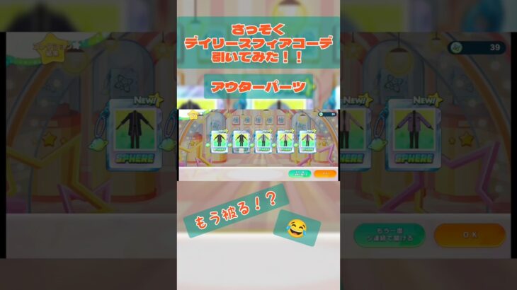 #ガチャ #スフィアコーデ  #アウター  #おしゃれ #洋服 #コーデ #ファッション  #あんさんぶるスターズmusic #あんスタ #音ゲー  #可愛い #かっこいい #イケメン #モデル