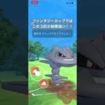 ファンタジーカップではこの３匹が結構強い！【#ポケモンGO #スーパーリーグ　#ファンタジーカップ】
