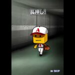 タイムスリップ第一弾ガチャ#プロスピa #プロ野球スピリッツa #プロ野球 #プロスピ女子 #shorts