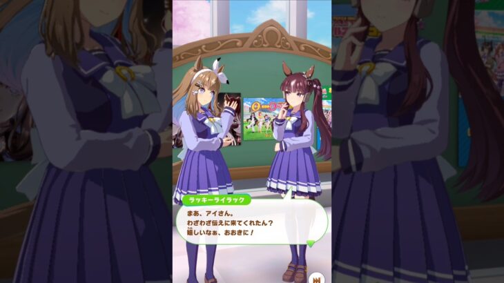 🎂🐎「花形」#ウマ娘プリティーダービー #ラッキーライラック #アーモンドアイ #花形#Shorts