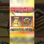金券＆ガチャが確定で貰える！絶対設定するべき●●が激アツすぎるwww【荒野行動】#shorts#荒野行動#てぃちゃ