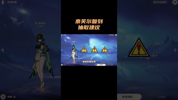 奈芙尔复刻，抽取建议！ #原神 #原神空月之歌