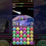 【パズドラ】