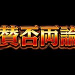 緊急発表された新キャラ達の性能が色々とヤバすぎる件【パズドラ】