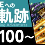 【トレクル】海賊王への軌跡「ルッチ」(Lv.100～)