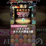 【パズドラ】めちゃめちゃお得なオススメ課金3選 #パズドラ #shorts #銀魂 #コラボ #課金 #おすすめ #坂田銀時 #最強 #解説 #雑談 #トーク