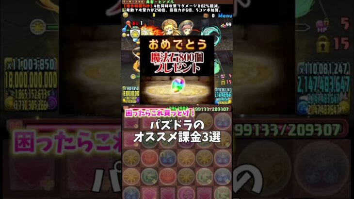 【パズドラ】めちゃめちゃお得なオススメ課金3選 #パズドラ #shorts #銀魂 #コラボ #課金 #おすすめ #坂田銀時 #最強 #解説 #雑談 #トーク