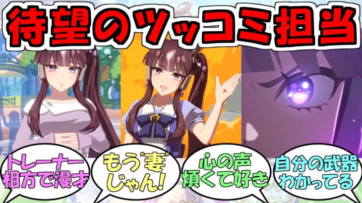 『ラッキーライラック』に対するみんなの反応【ウマ娘プリティーダービー】