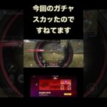 【#荒野行動】 #コラボガチャ #short #shorts