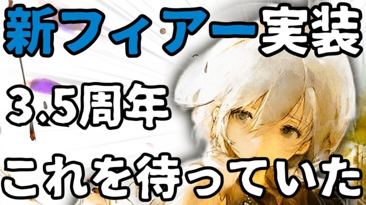 【メメントモリ】この性能を待っていた。藍最強サポーター新フィアー実装！強いのか引くべきか徹底解説【ゆっくり実況】【メメモリ】