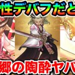 【ドラクエウォーク】大太刀・桃源郷にて魅了改め陶酔付与だとーーー！！ご当地メガモン上級、覚醒と１８章登場で箸休めどころか忙しいです！！
