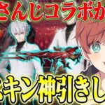 【荒野行動】にじさんじコラボが来た！！スキンが豪華すぎてやばすぎるwwwww