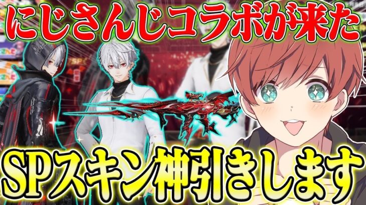 【荒野行動】にじさんじコラボが来た！！スキンが豪華すぎてやばすぎるwwwww