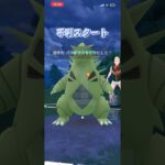対戦楽しすぎ#ポケモンGO#ポケモン