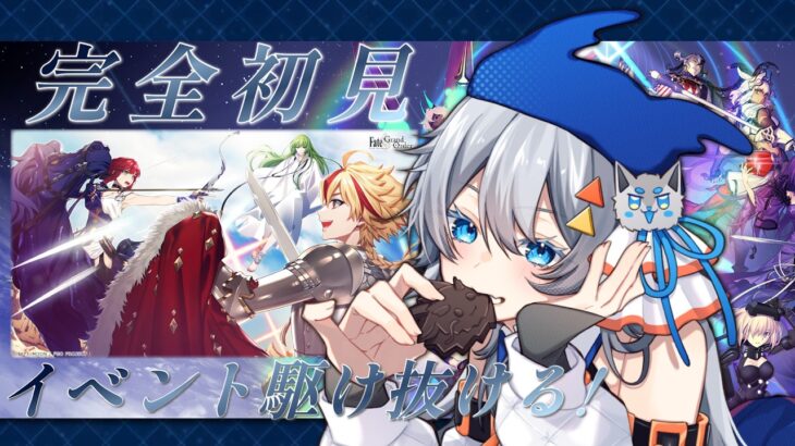 【FGO】えっ？！5年ぶりのFGO初手からイベントストーリー配信なんですか？！～ネタバレあり～【剽滅十字前線 アンティオキア】