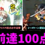 【アキ&パワー】超ワンパン作戦開始じゃ【モンスト】