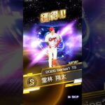プロスピATS１弾#プロスピa #プロスピ #プロ野球スピリッツa #プロ野球スピリッツ #広島東洋カープ #ゲーム #野球 #プロ野球 #shorts #音楽 #shortvideo #short