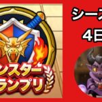 【なかまモンスター】モングラ4日目【ドラクエウォーク】