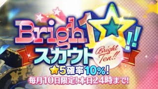 【あんスタM】最後のBrighTen!!スカウトです