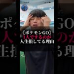 【ポケモンGO】1人でするのが人生損してる理由 #ポケモン #ポケgo #ポケモンgo #pokemongo #コミュニティデイ