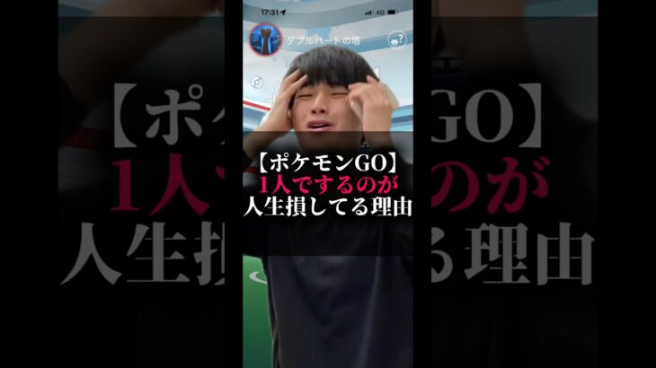 【ポケモンGO】1人でするのが人生損してる理由 #ポケモン #ポケgo #ポケモンgo #pokemongo #コミュニティデイ