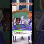 チケットサポカガチャ+【 ウマ娘プリティーダービー Umamusume:PrettyDerby】ウマ娘達の会話が可愛かったので！〜 ドリームジャーニー、オルフェーヴル、メジロマックイーン  #ウマ娘