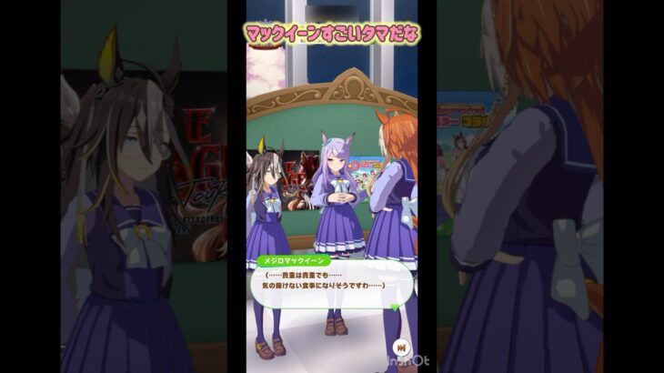 チケットサポカガチャ+【 ウマ娘プリティーダービー Umamusume:PrettyDerby】ウマ娘達の会話が可愛かったので！〜 ドリームジャーニー、オルフェーヴル、メジロマックイーン  #ウマ娘