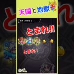 なんとも言えない…コレ、同じガチャ?! #shorts【モンスト】 《フェイバリットガチャ》『切り抜き』