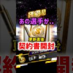 湯浅弱体化してこの引きは草【プロスピA】#shorts