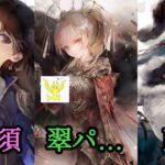 【メメントモリ】パラデア、アレクサンドラ、エイル導き！今の評価【メメモリ】